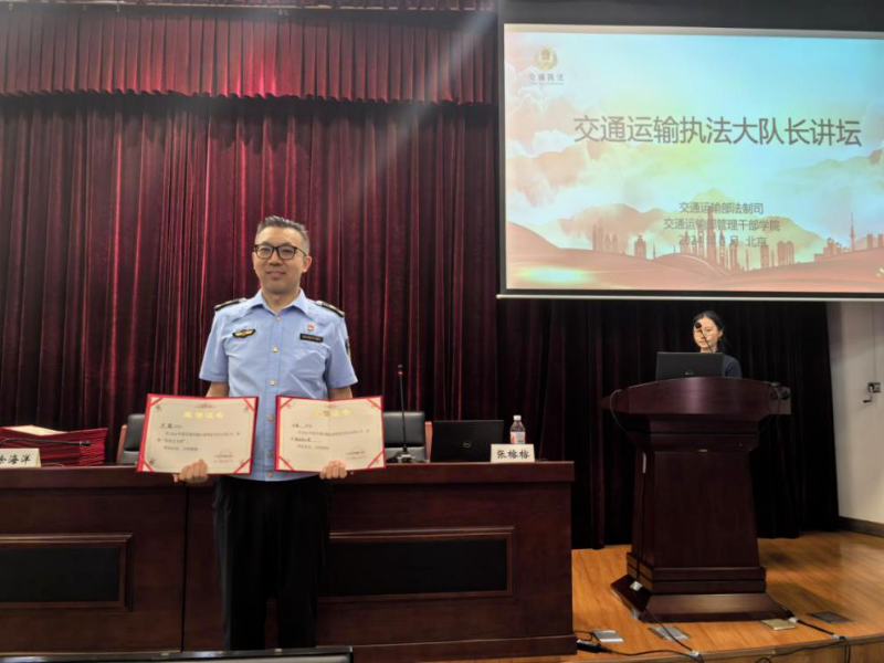 王浩荣获全国交通运输行政执法大队长“星星之火奖”和“执法初心奖”