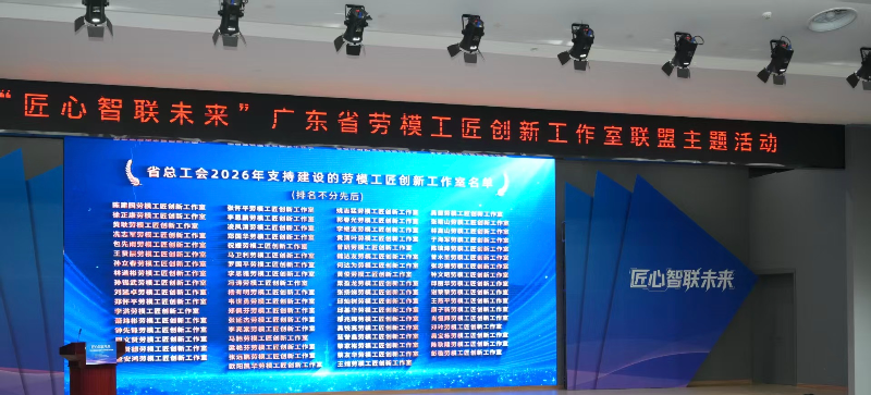 跻身省级重点创新建设平台！王燕平工作室入选广东省总工会新支持建设劳模工匠创新工作室
